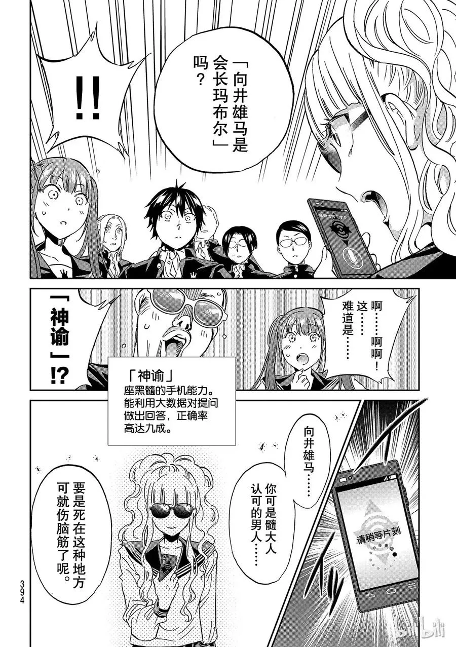 153 不能带手机来学校！ 第19页