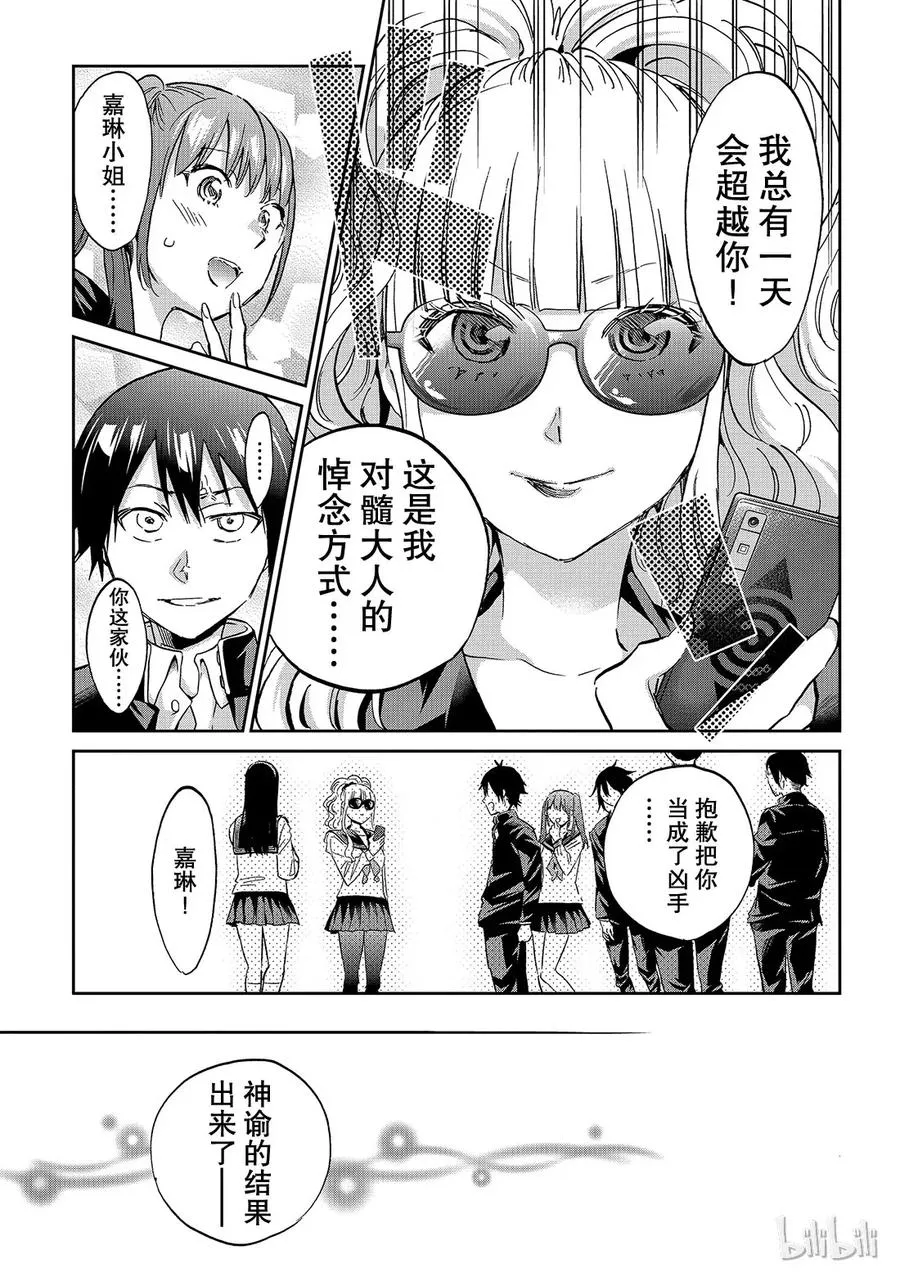 153 不能带手机来学校！ 第20页