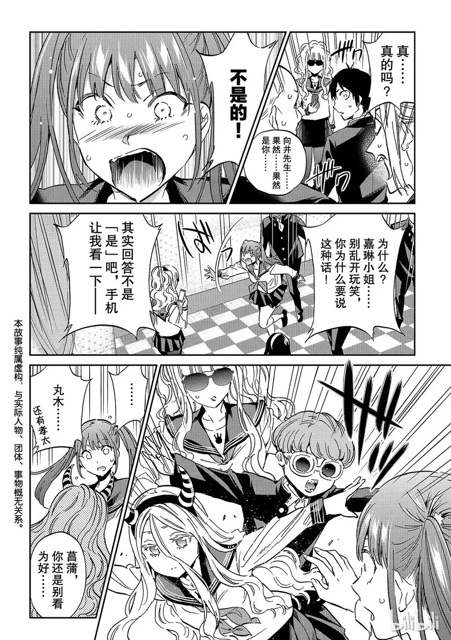 153 不能带手机来学校！ 第23页
