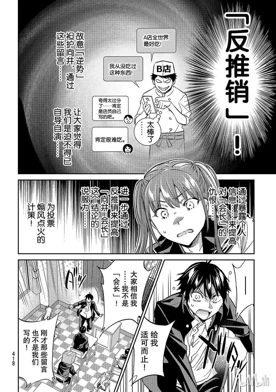 154 反推销 第12页
