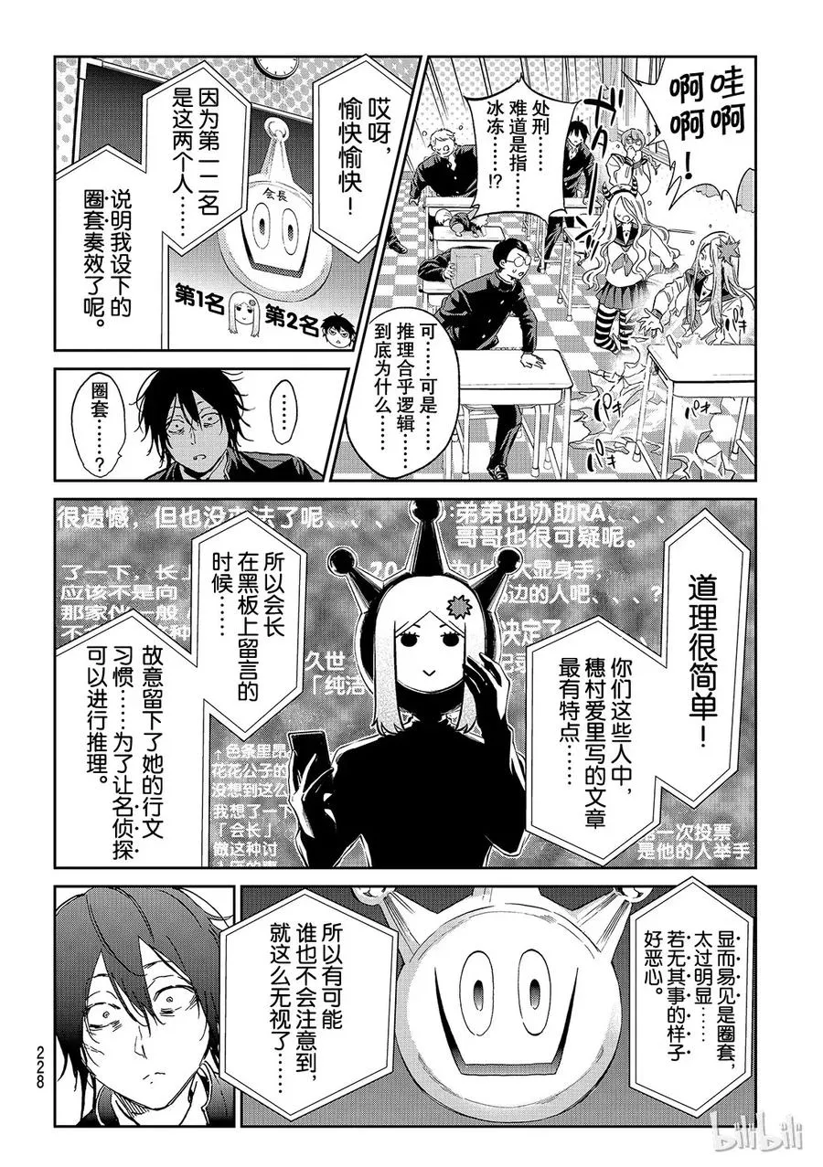 155 崇高的伤痕 第12页