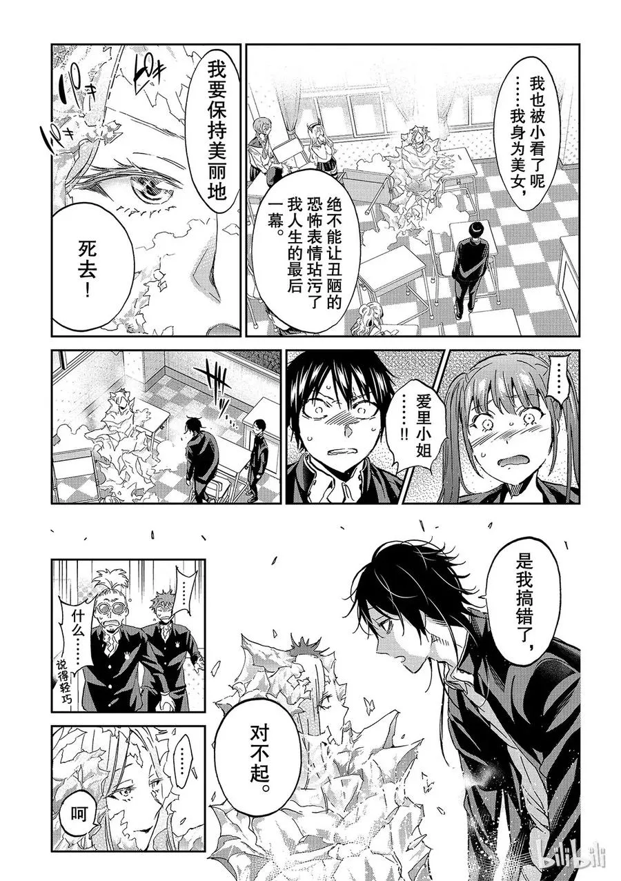 155 崇高的伤痕 第15页