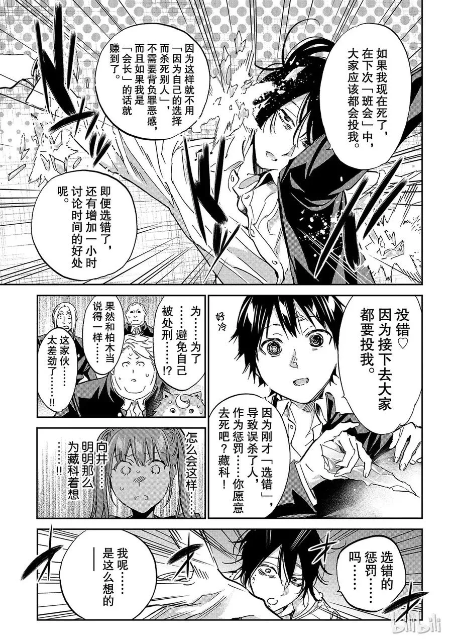 156 增加尸体作战 第14页