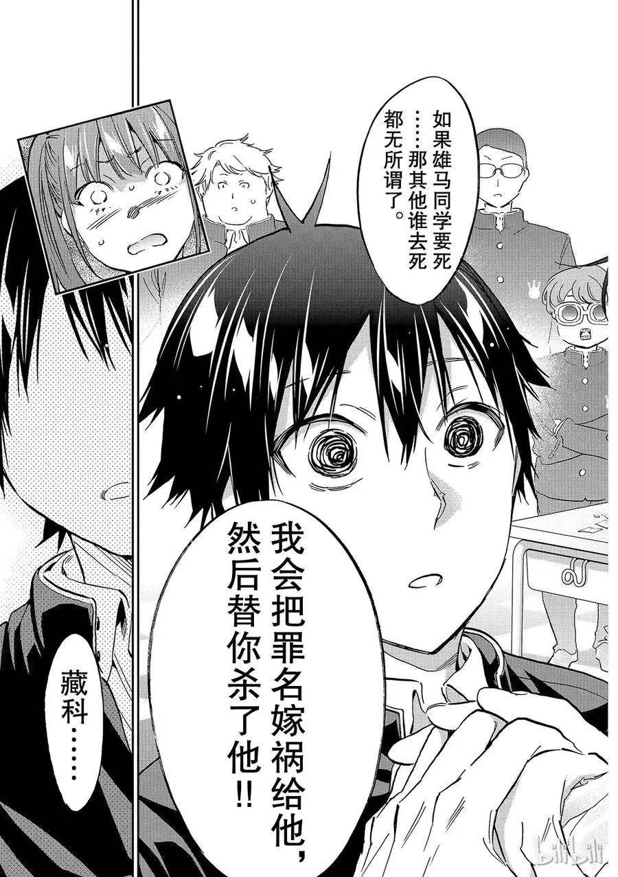 156 增加尸体作战 第18页