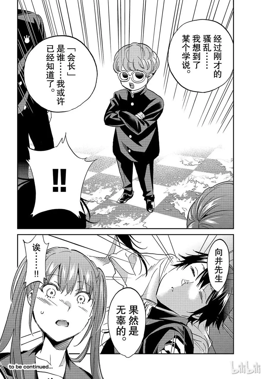 156 增加尸体作战 第21页