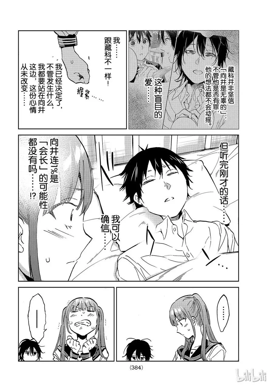 157 名侦探菖蒲 第8页