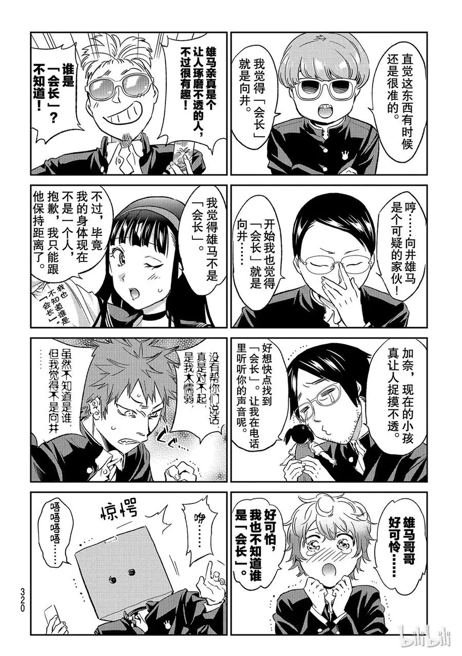 158 个人面谈 第14页