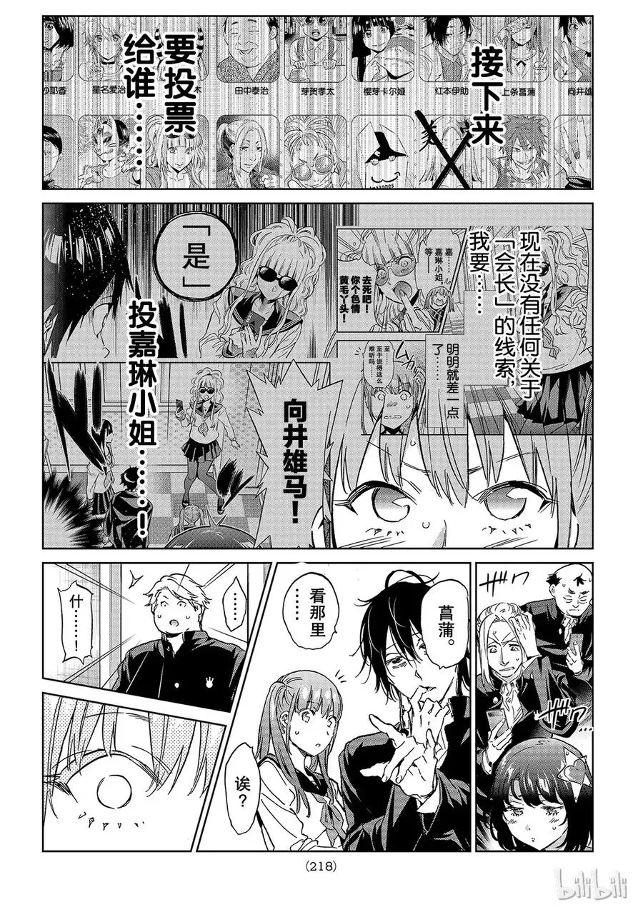 159 投票给谁好呢？ 第4页