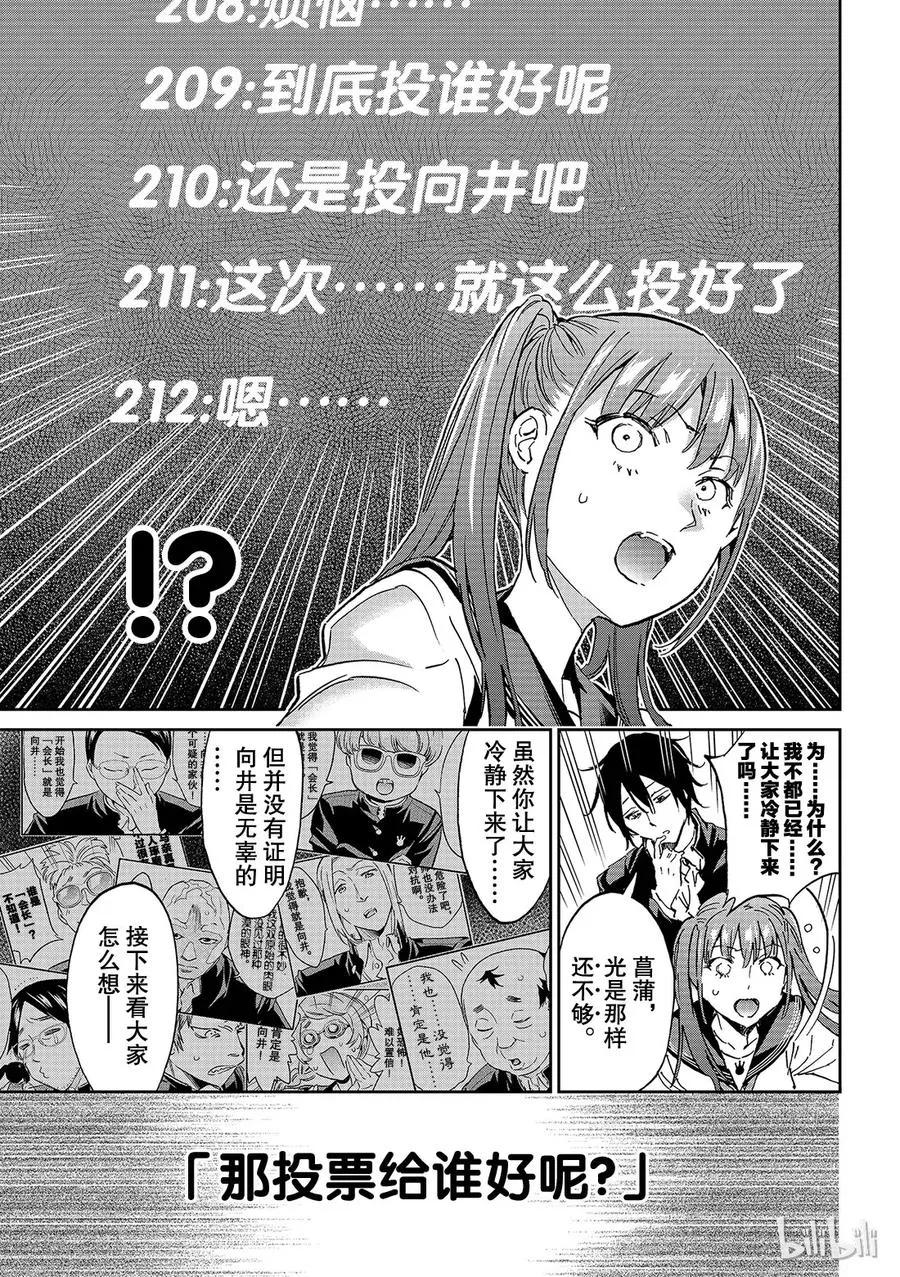 159 投票给谁好呢？ 第5页