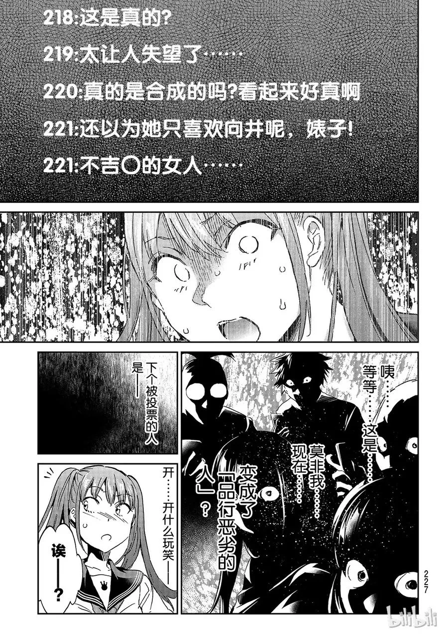 159 投票给谁好呢？ 第13页