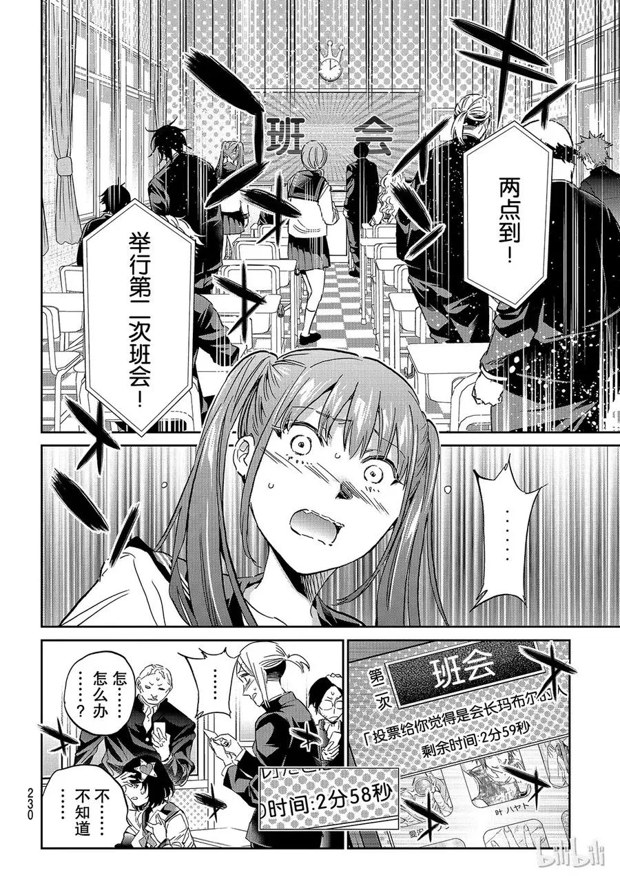 159 投票给谁好呢？ 第16页