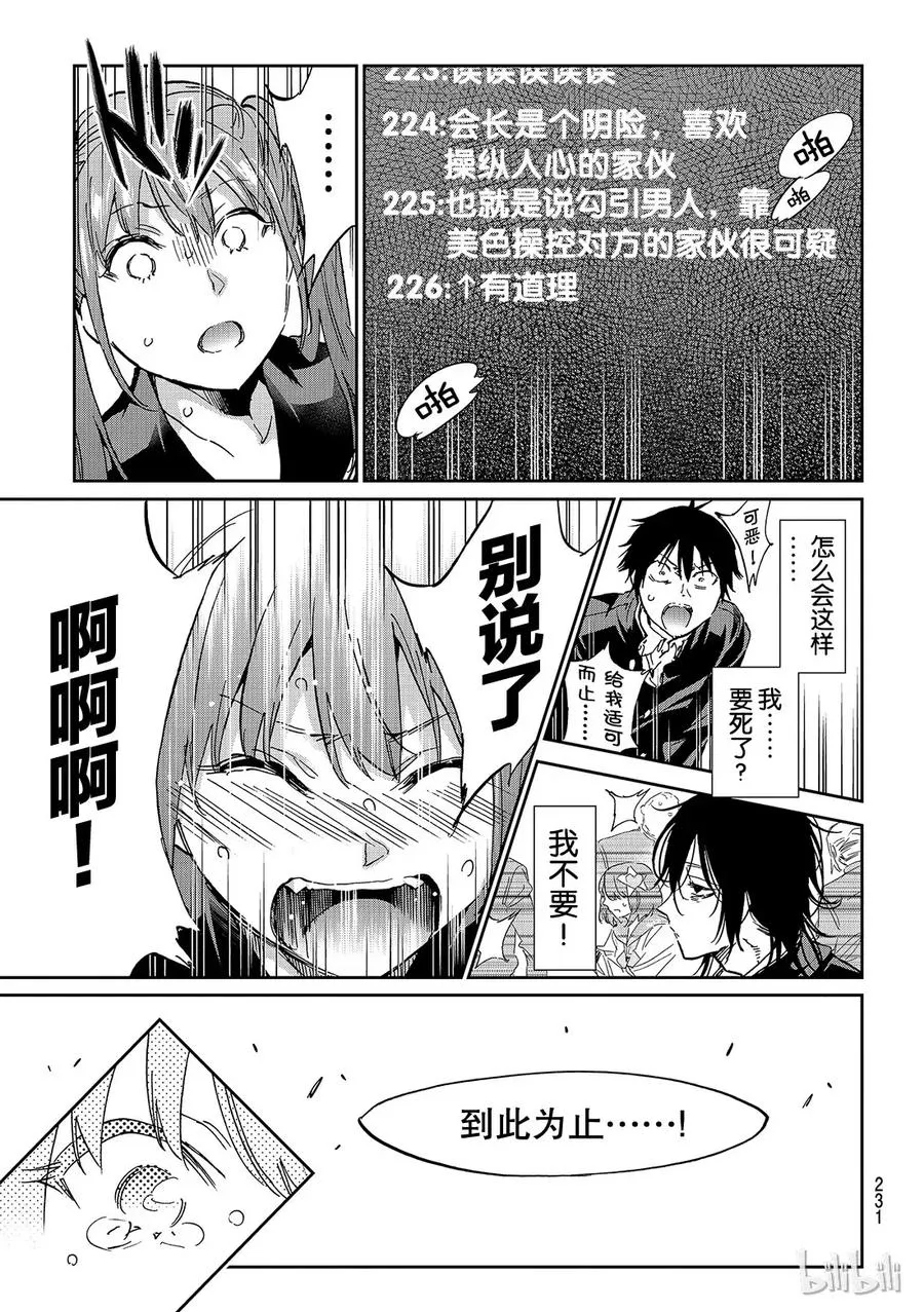 159 投票给谁好呢？ 第17页