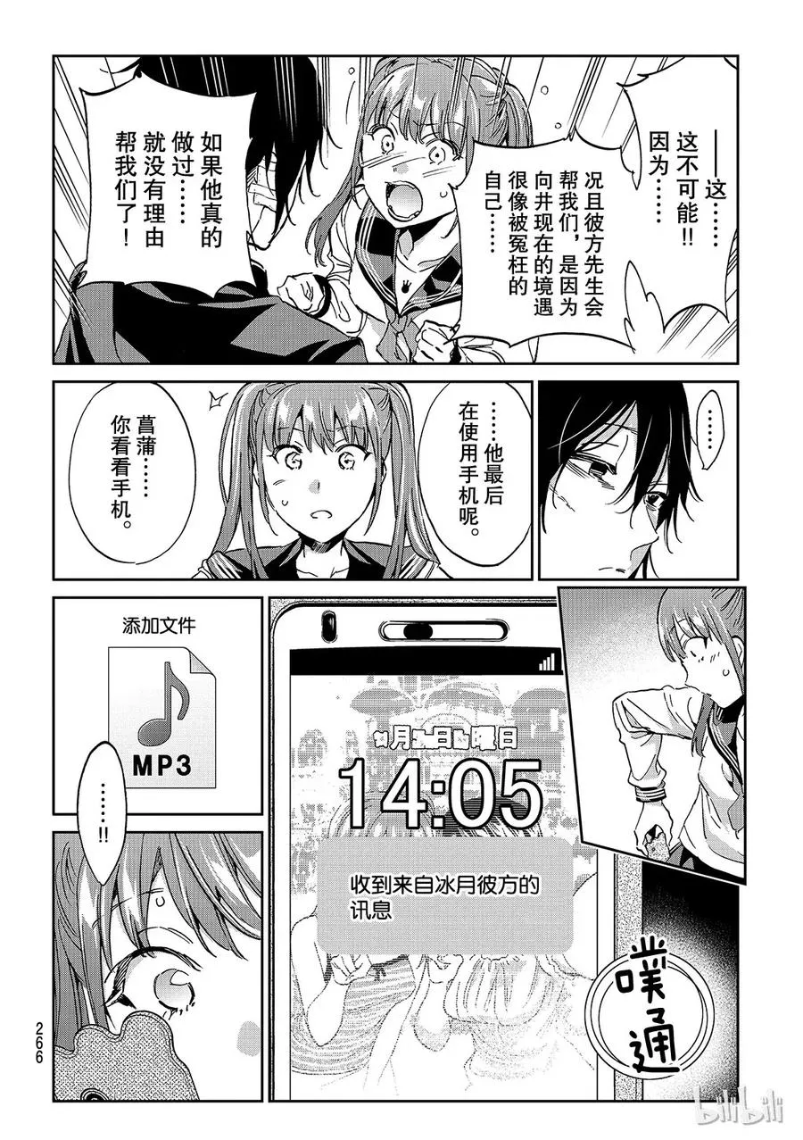 160 真相是？ 第12页