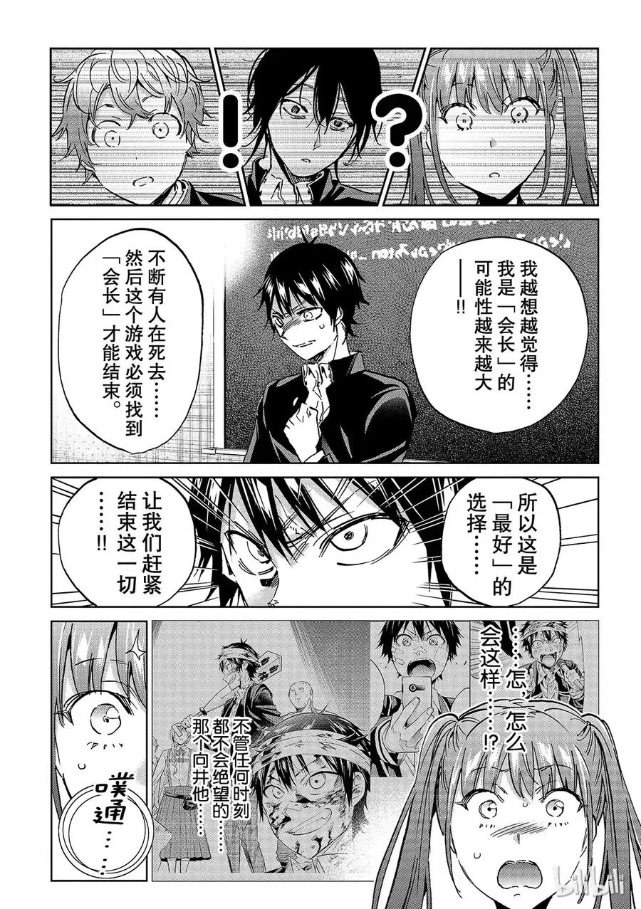 161 掩护同盟 第15页