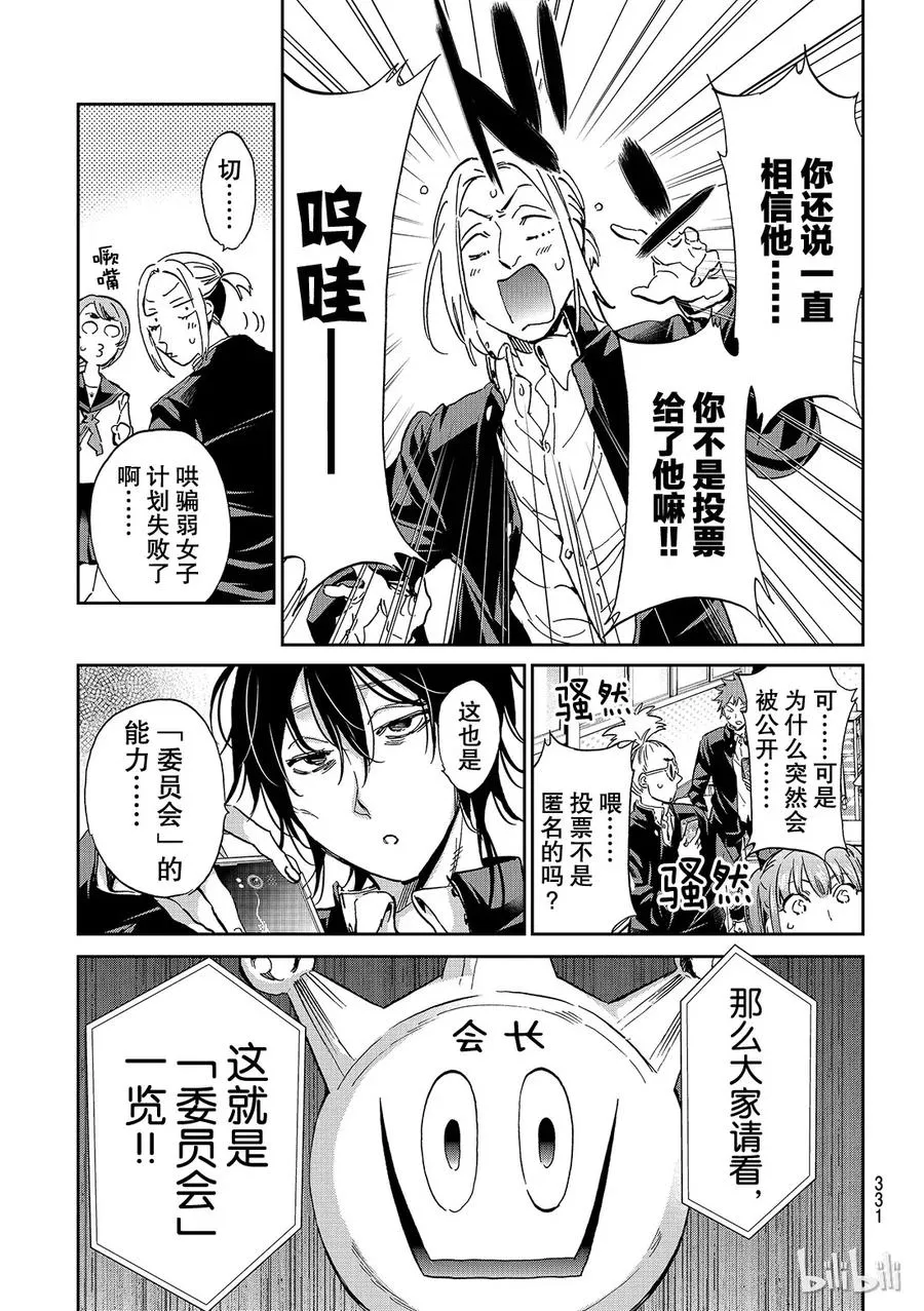 162 相同的气息 第9页