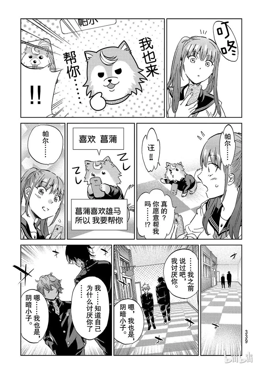 162 相同的气息 第17页