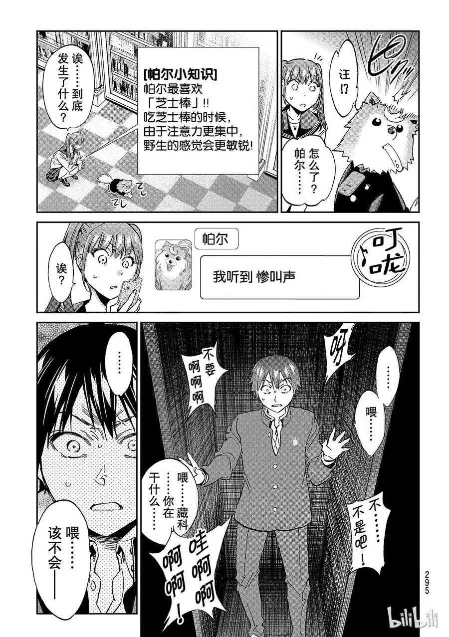 163 一石三鸟 第7页