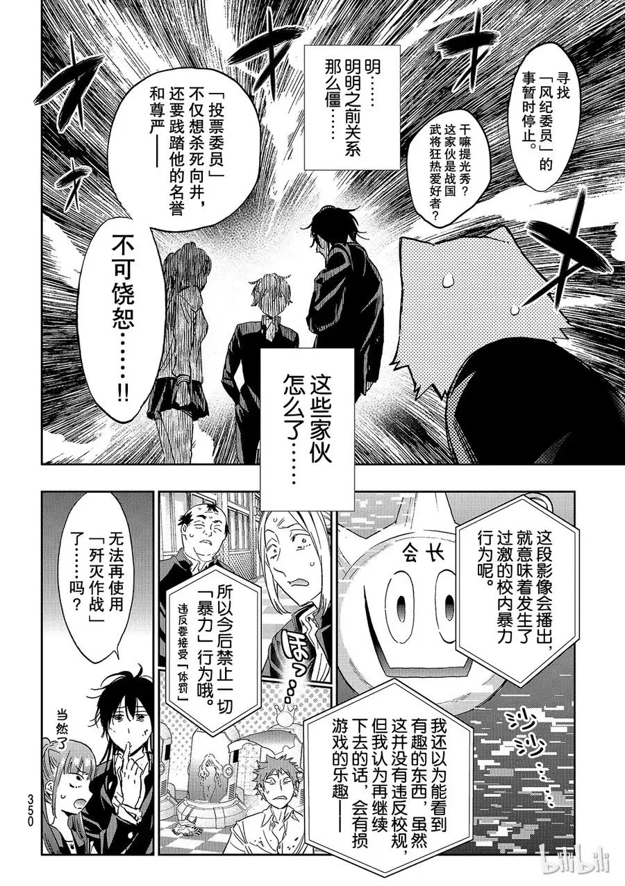 164 临时班会 第4页