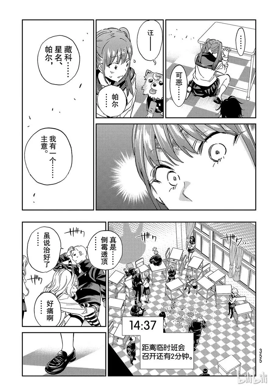 164 临时班会 第9页