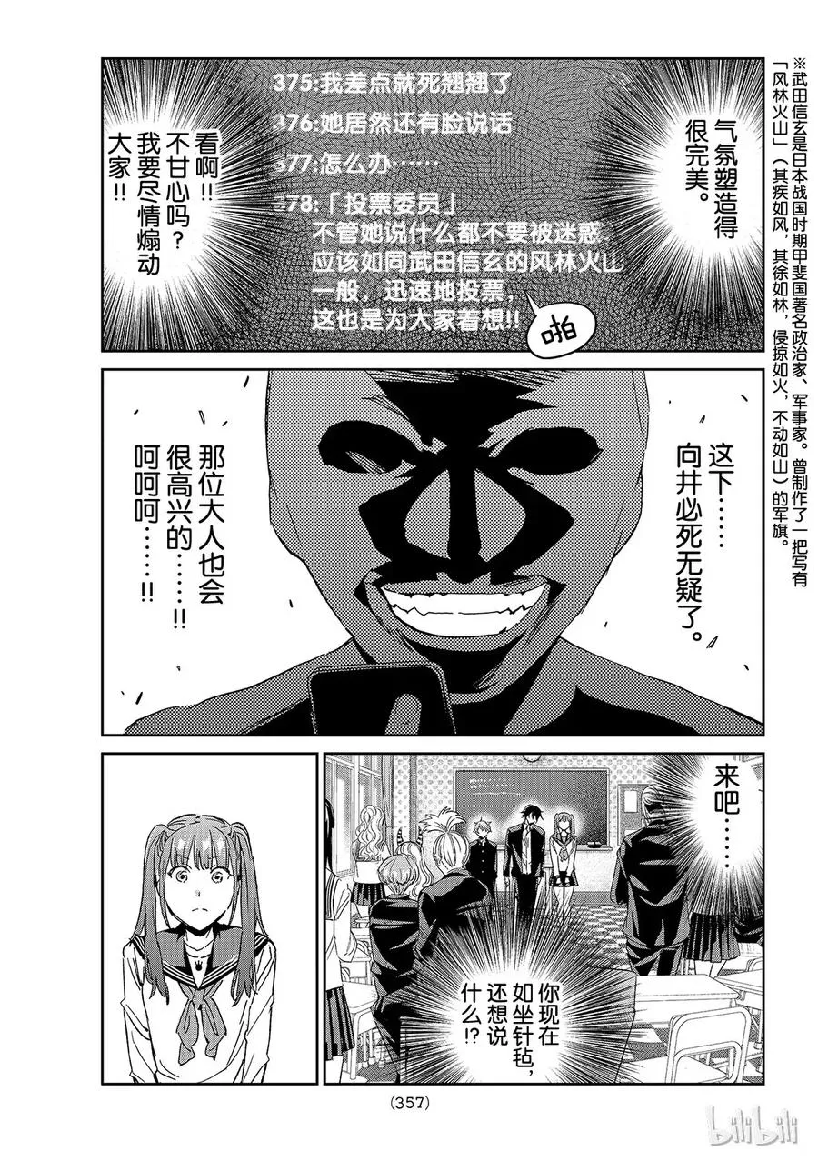 164 临时班会 第11页