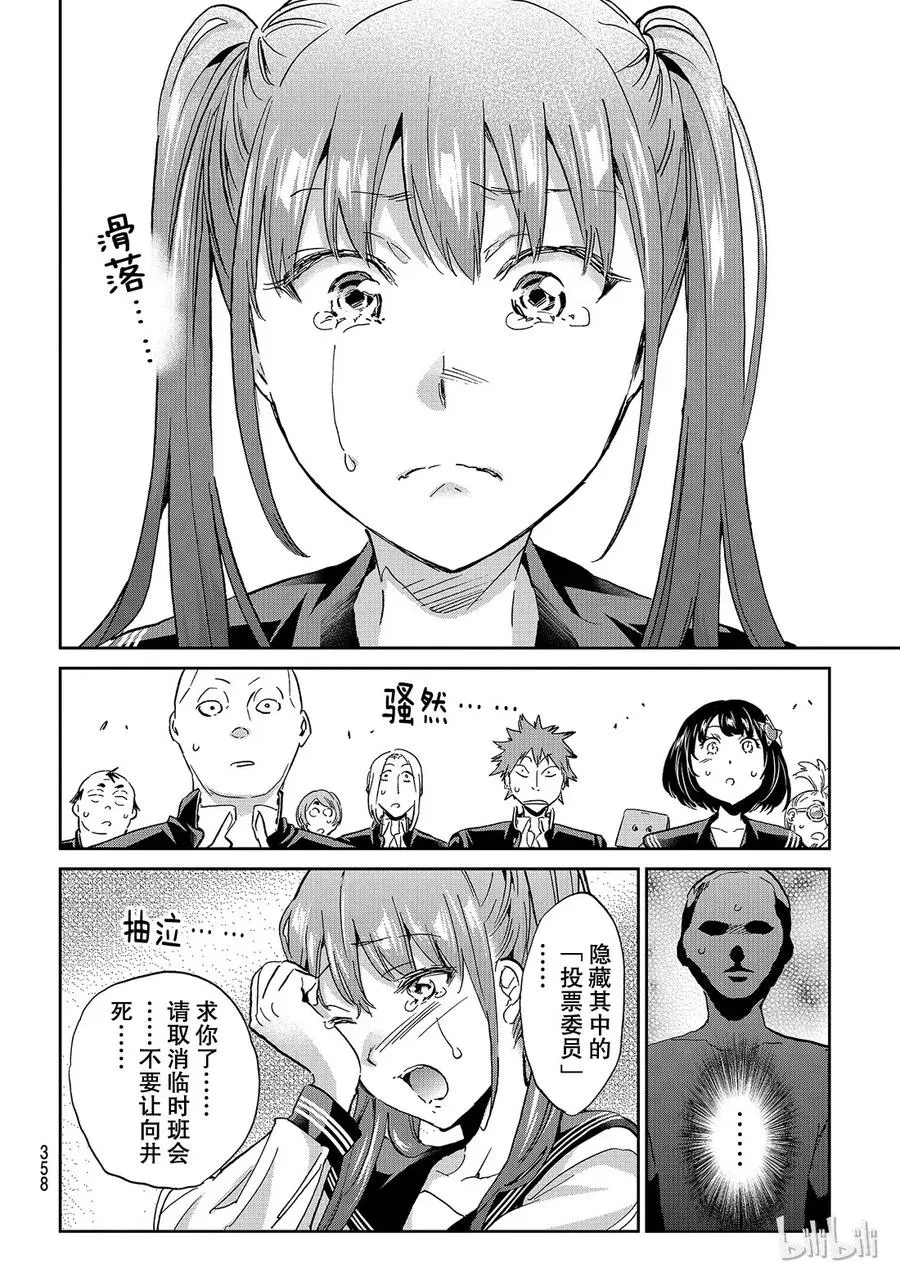 164 临时班会 第12页