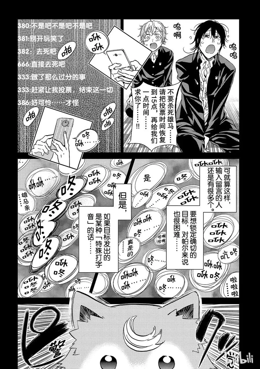 165 元音陷阱 第6页