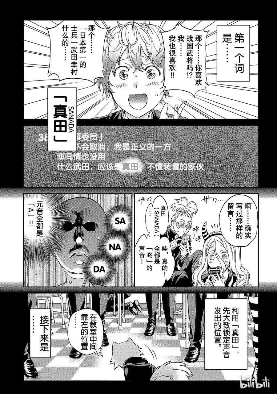165 元音陷阱 第9页