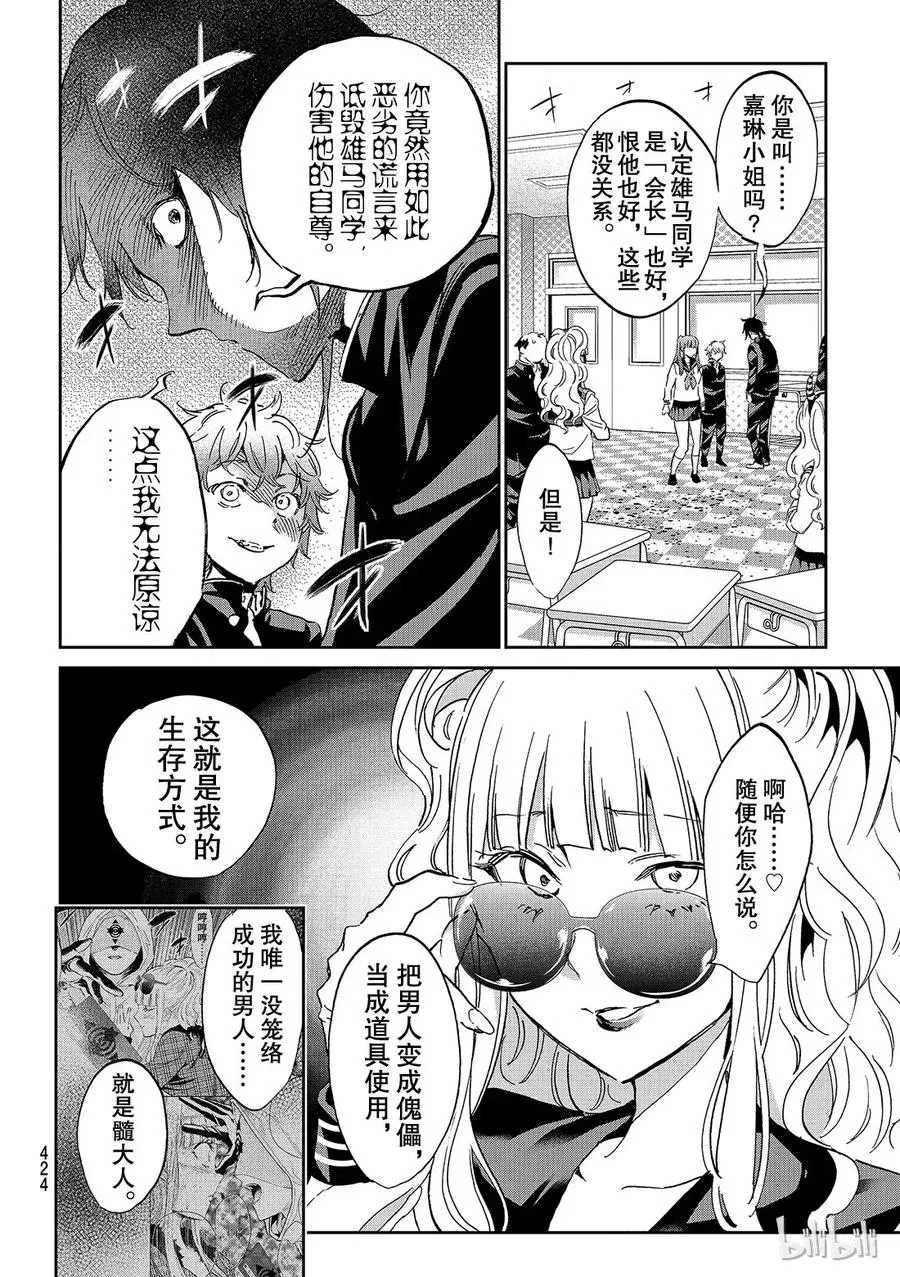 165 元音陷阱 第16页