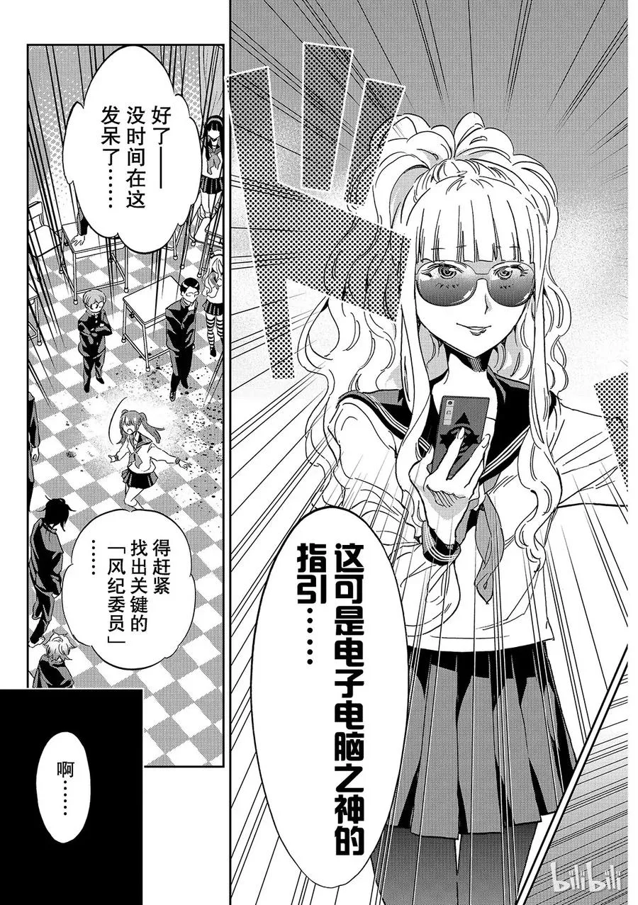 165 元音陷阱 第19页