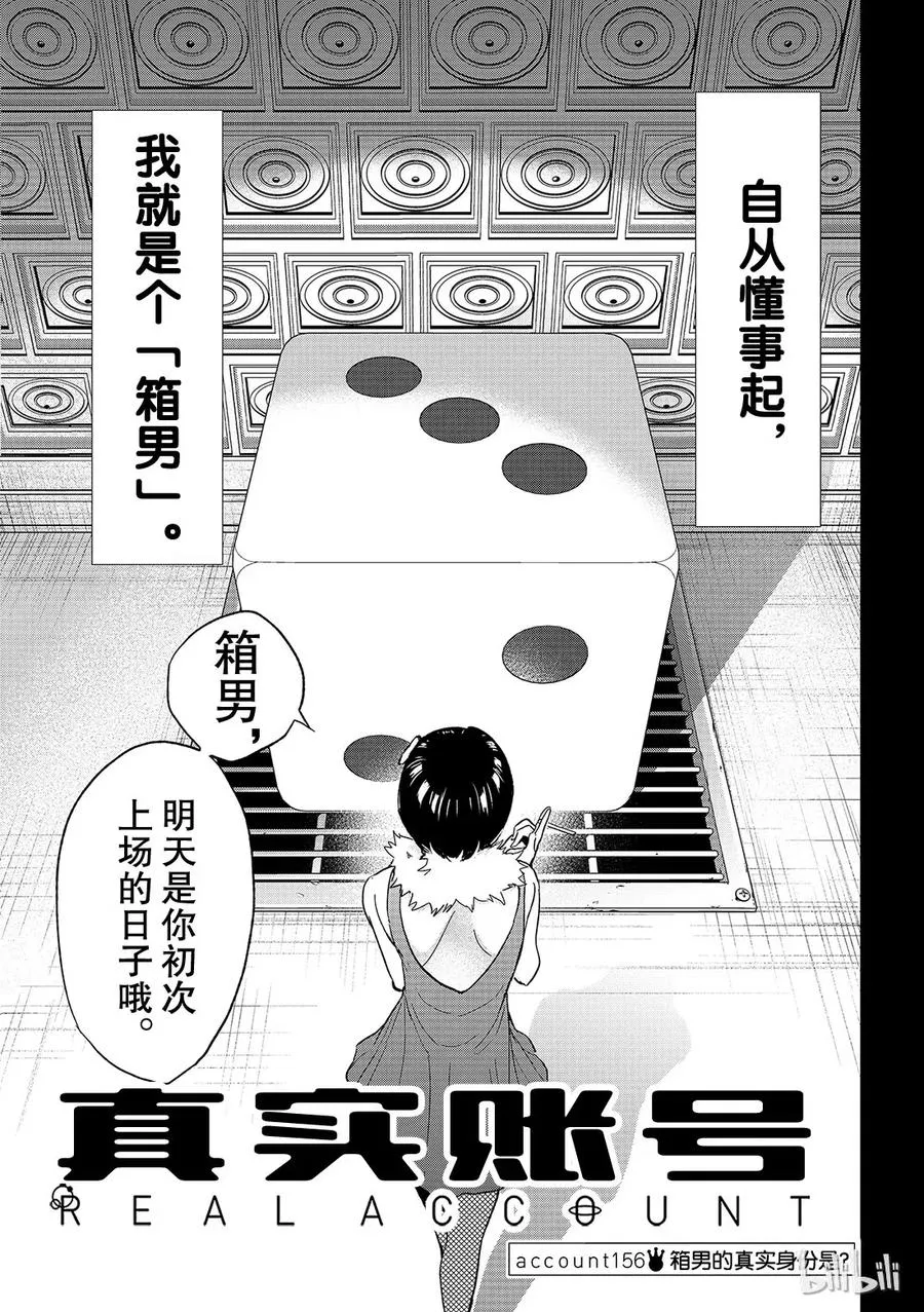 166 箱男的真实身份是？ 第1页