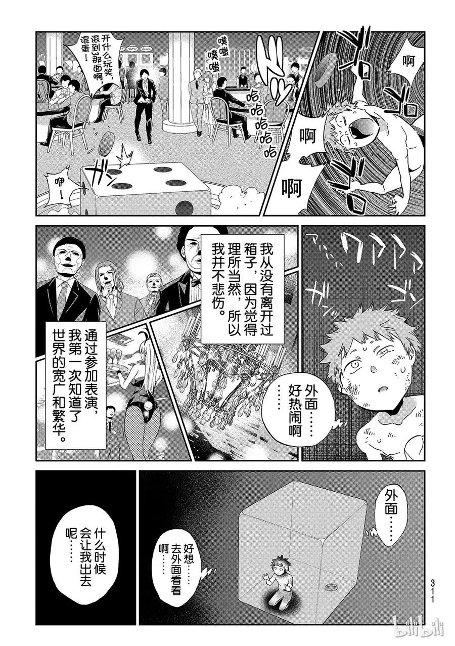 166 箱男的真实身份是？ 第3页
