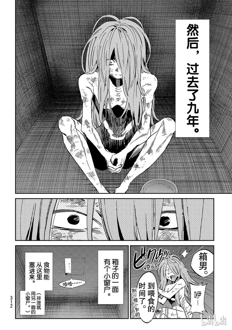 166 箱男的真实身份是？ 第4页