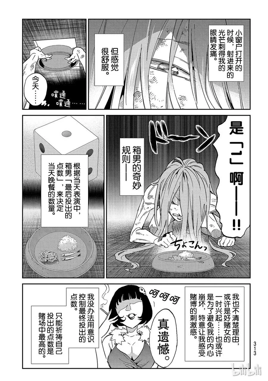 166 箱男的真实身份是？ 第5页