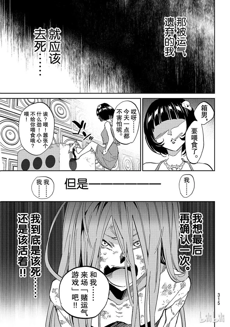 166 箱男的真实身份是？ 第7页