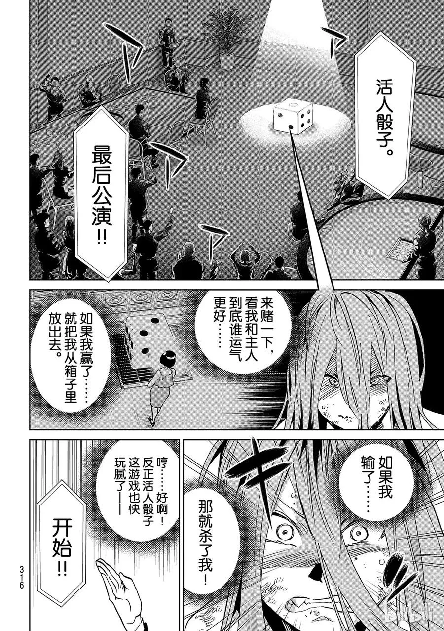 166 箱男的真实身份是？ 第8页