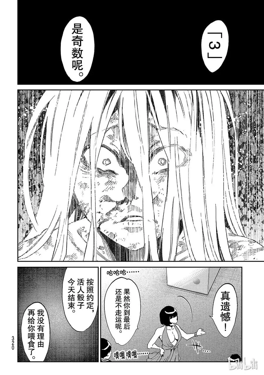 166 箱男的真实身份是？ 第12页
