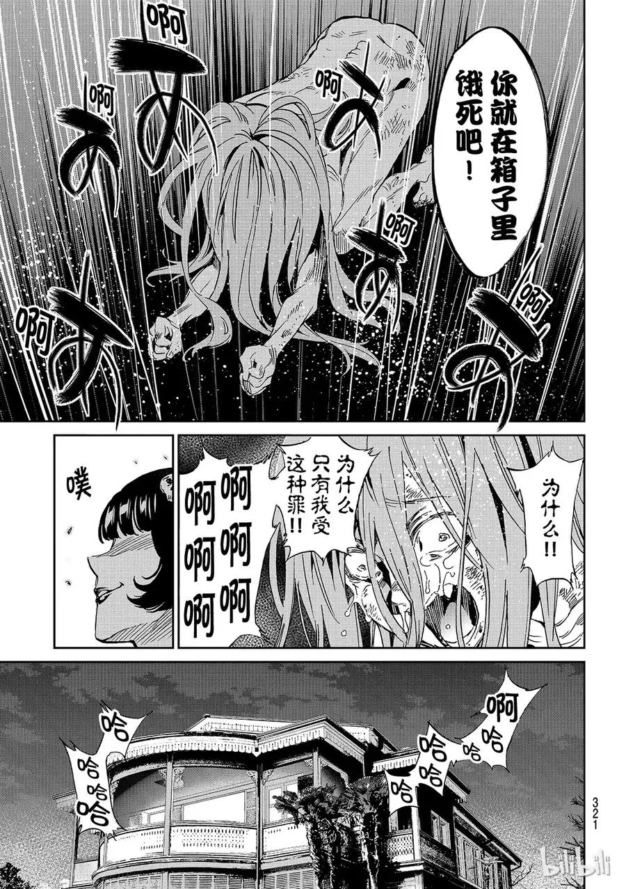 166 箱男的真实身份是？ 第13页