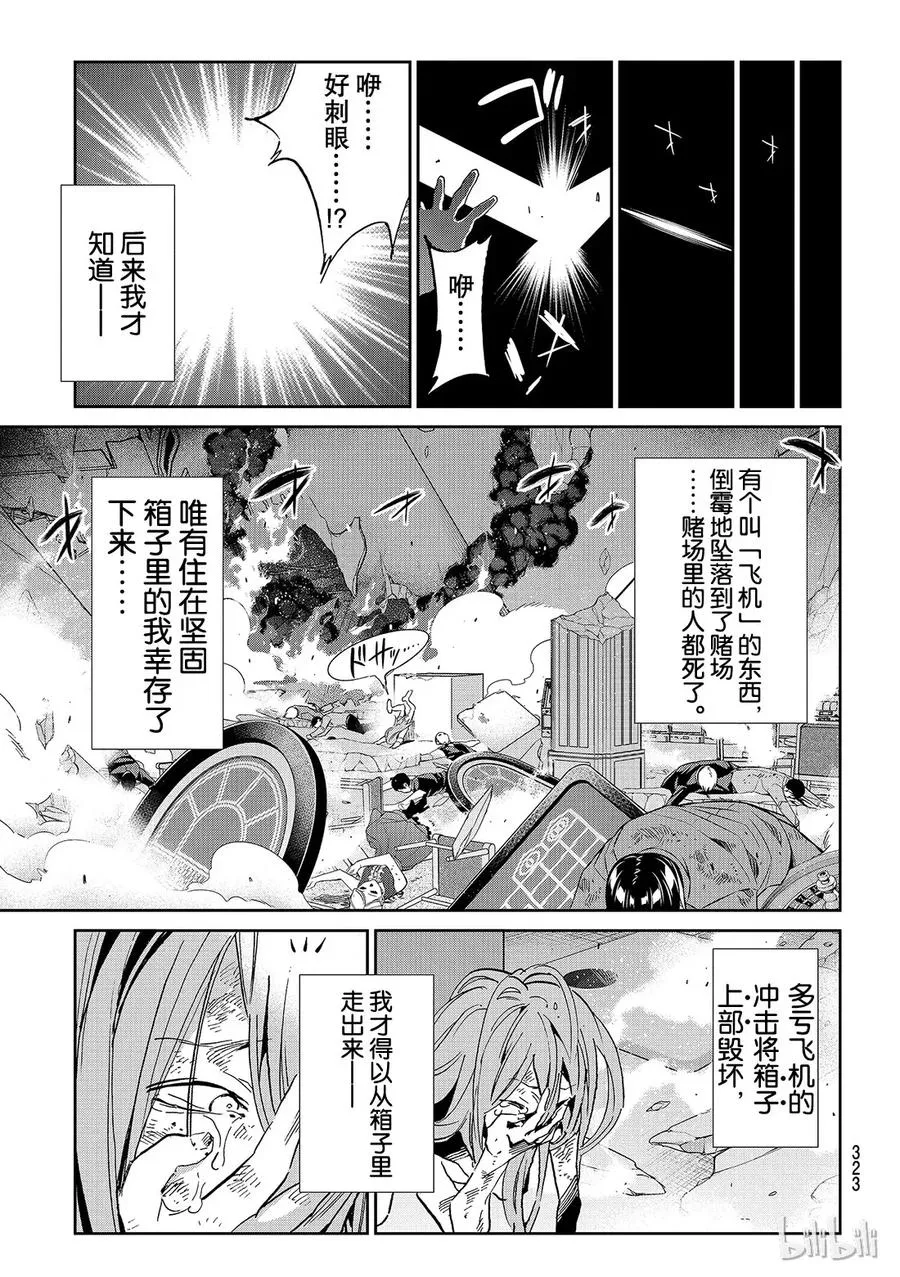 166 箱男的真实身份是？ 第15页