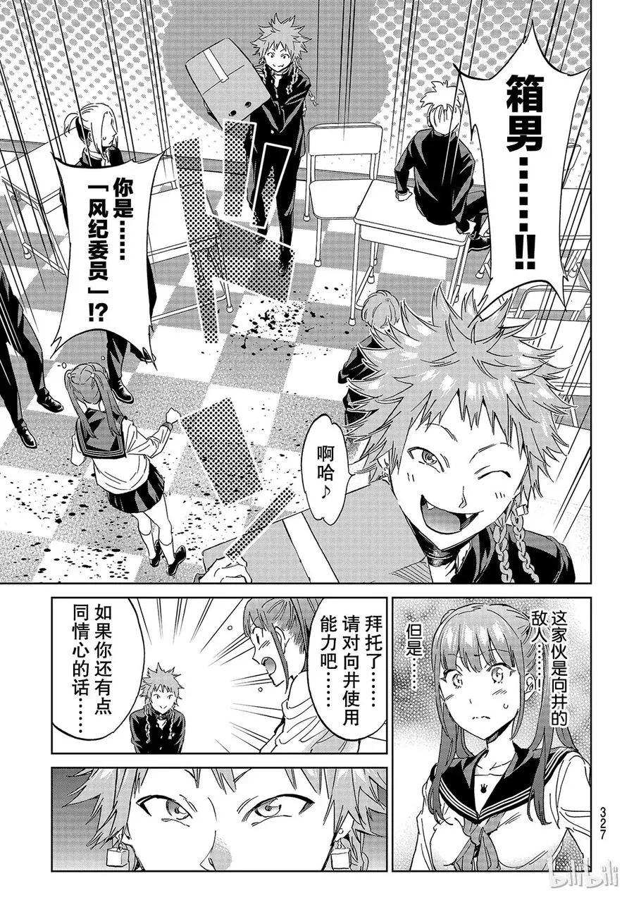 166 箱男的真实身份是？ 第19页