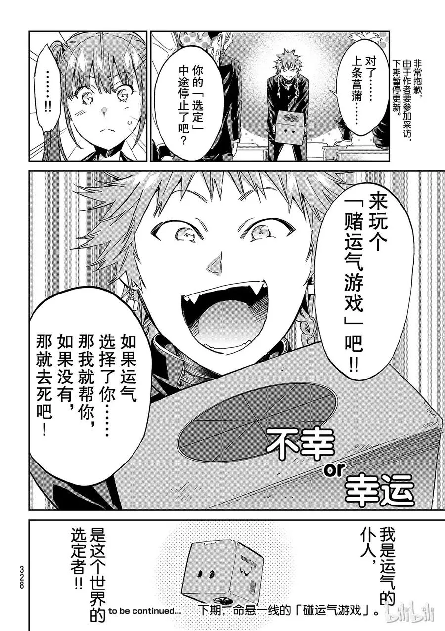 166 箱男的真实身份是？ 第20页
