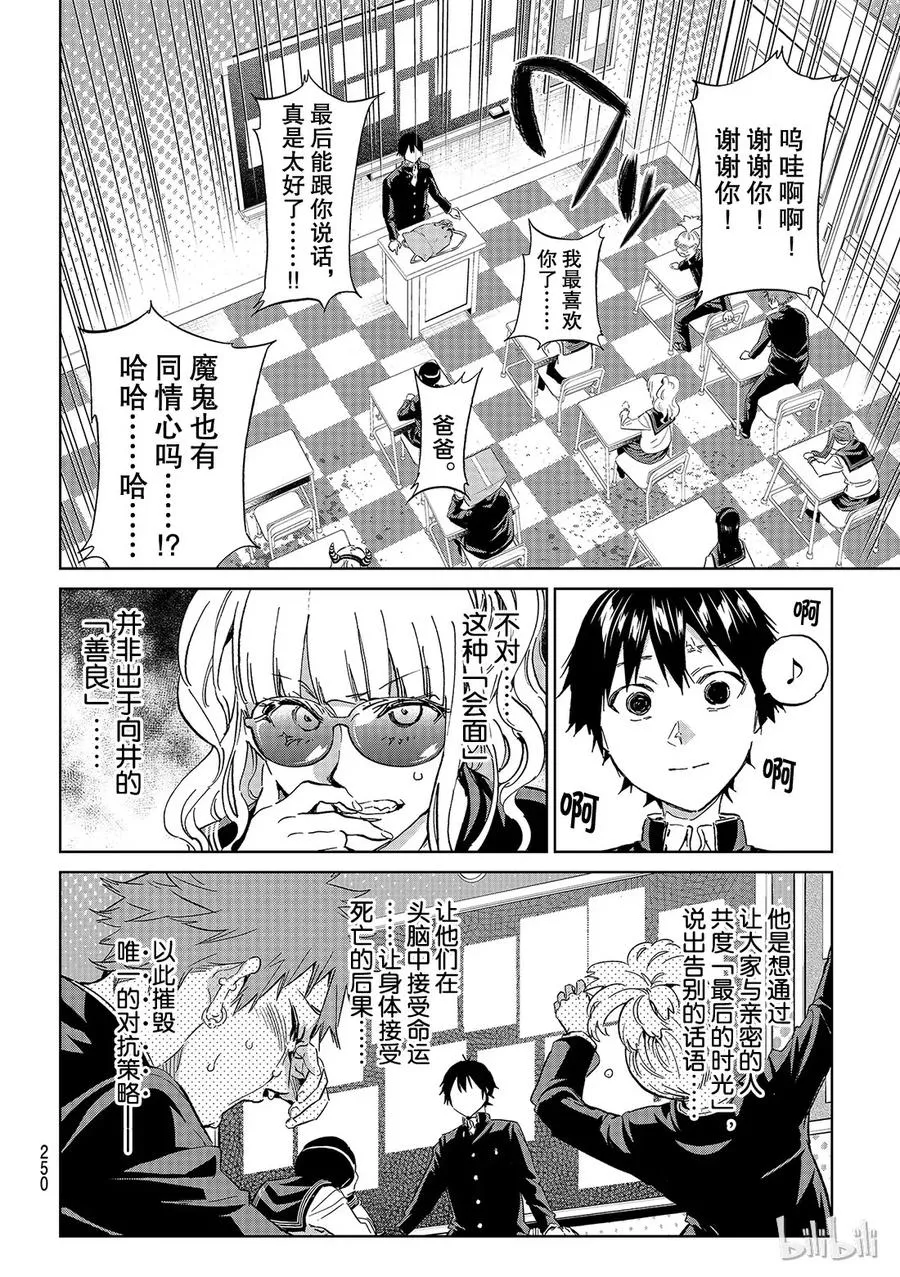 168 最后的告别 第18页