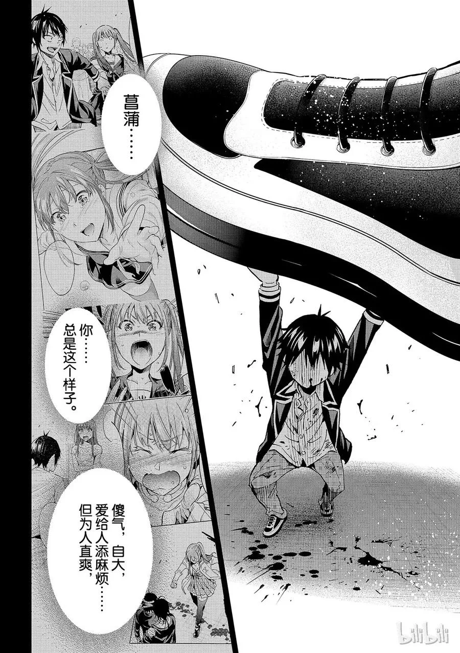 169 ERASER HEAD 第16页