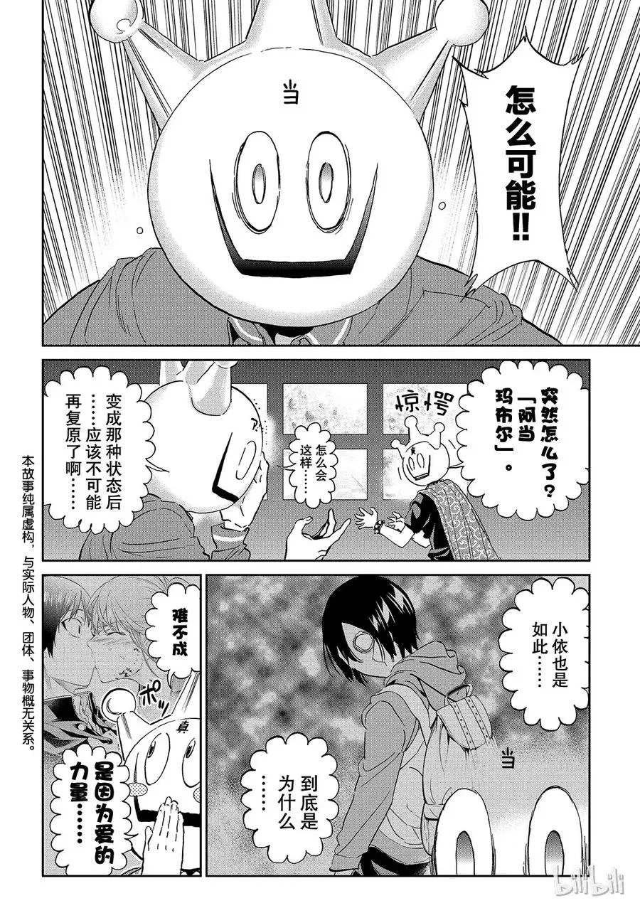 170 清廉的班级委员 第4页