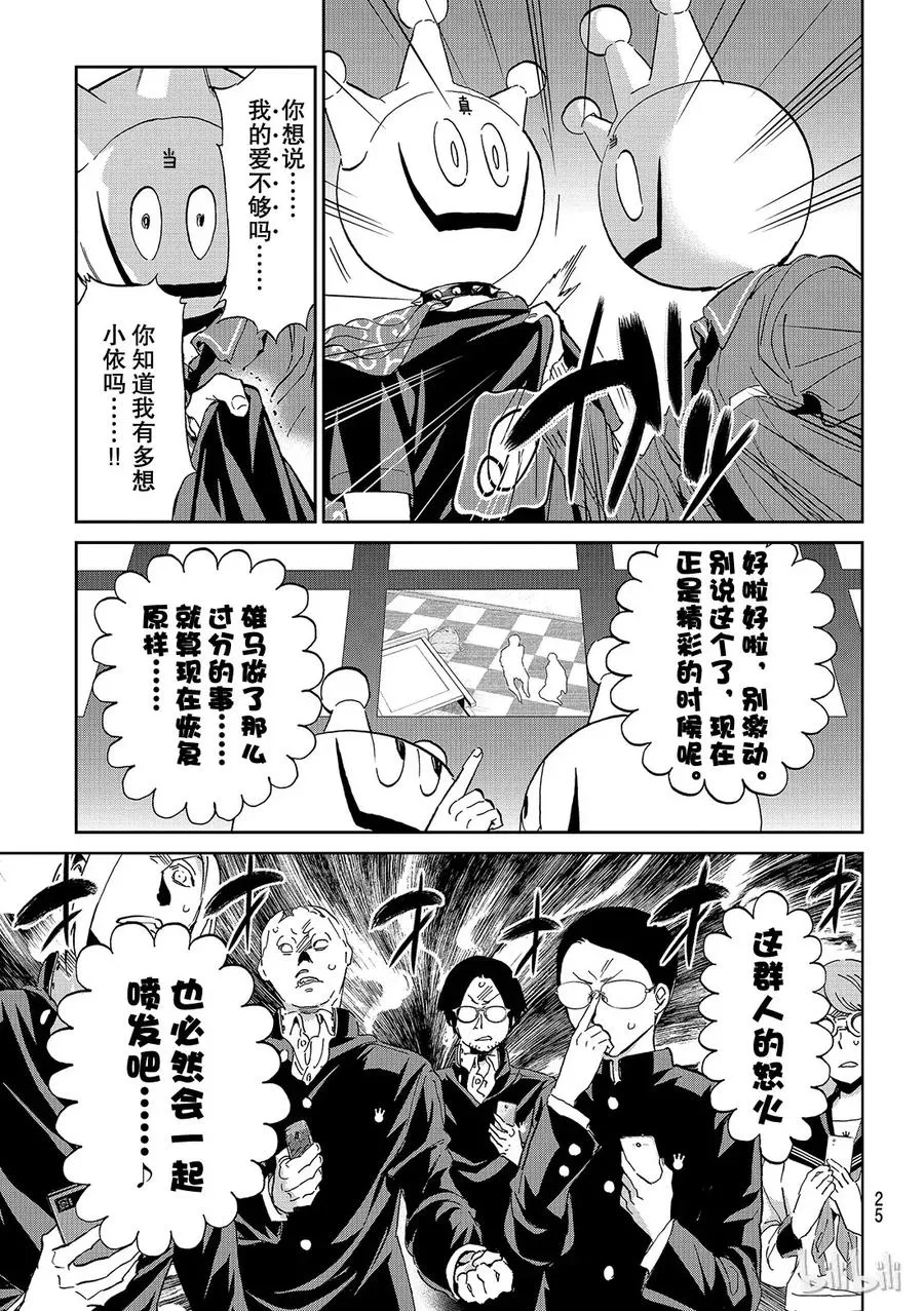 170 清廉的班级委员 第5页