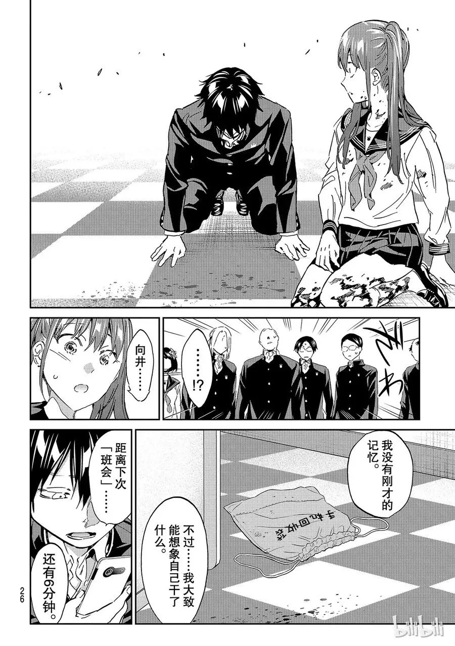 170 清廉的班级委员 第6页