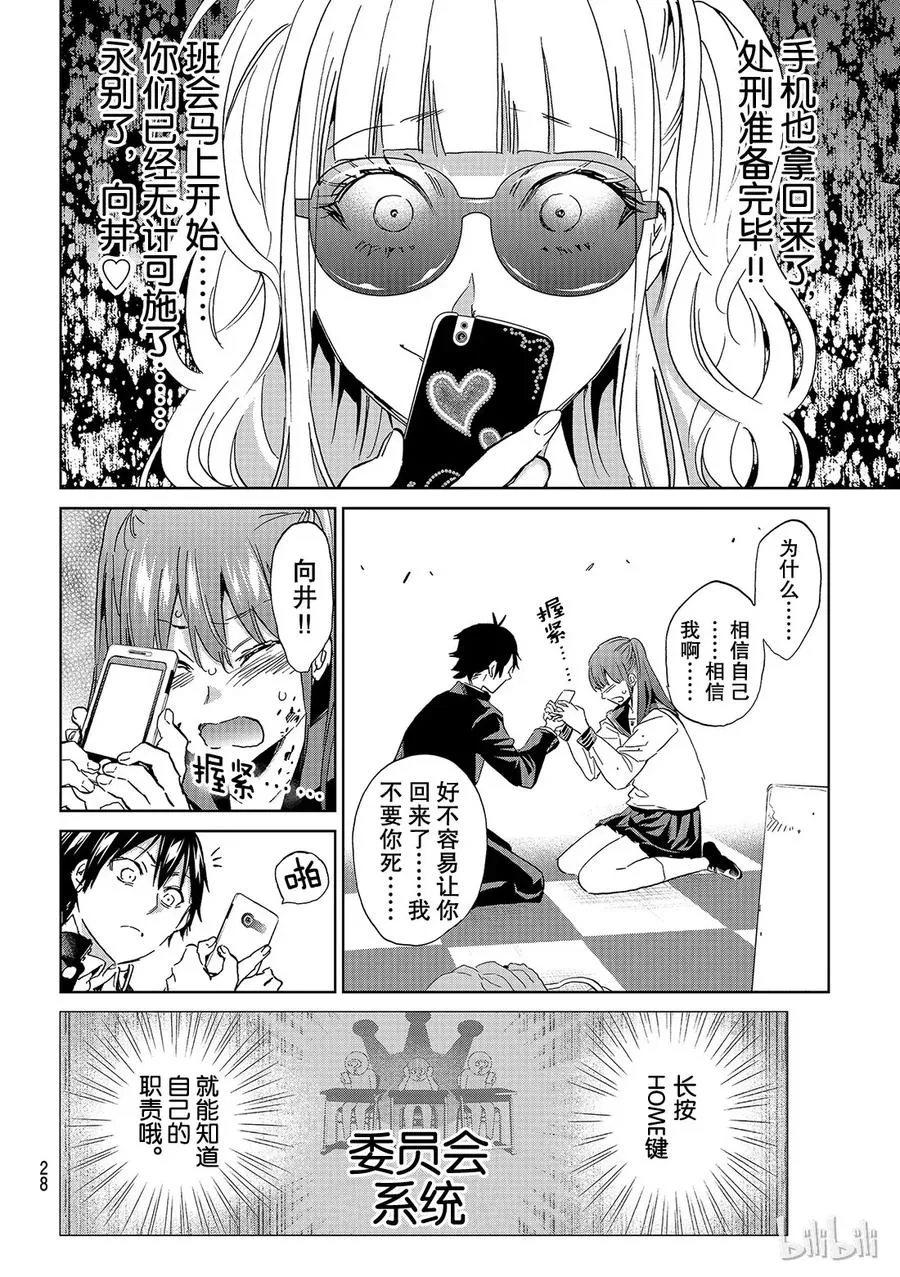 170 清廉的班级委员 第8页