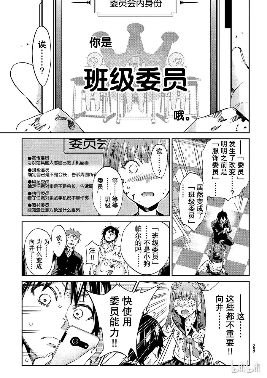 170 清廉的班级委员 第9页