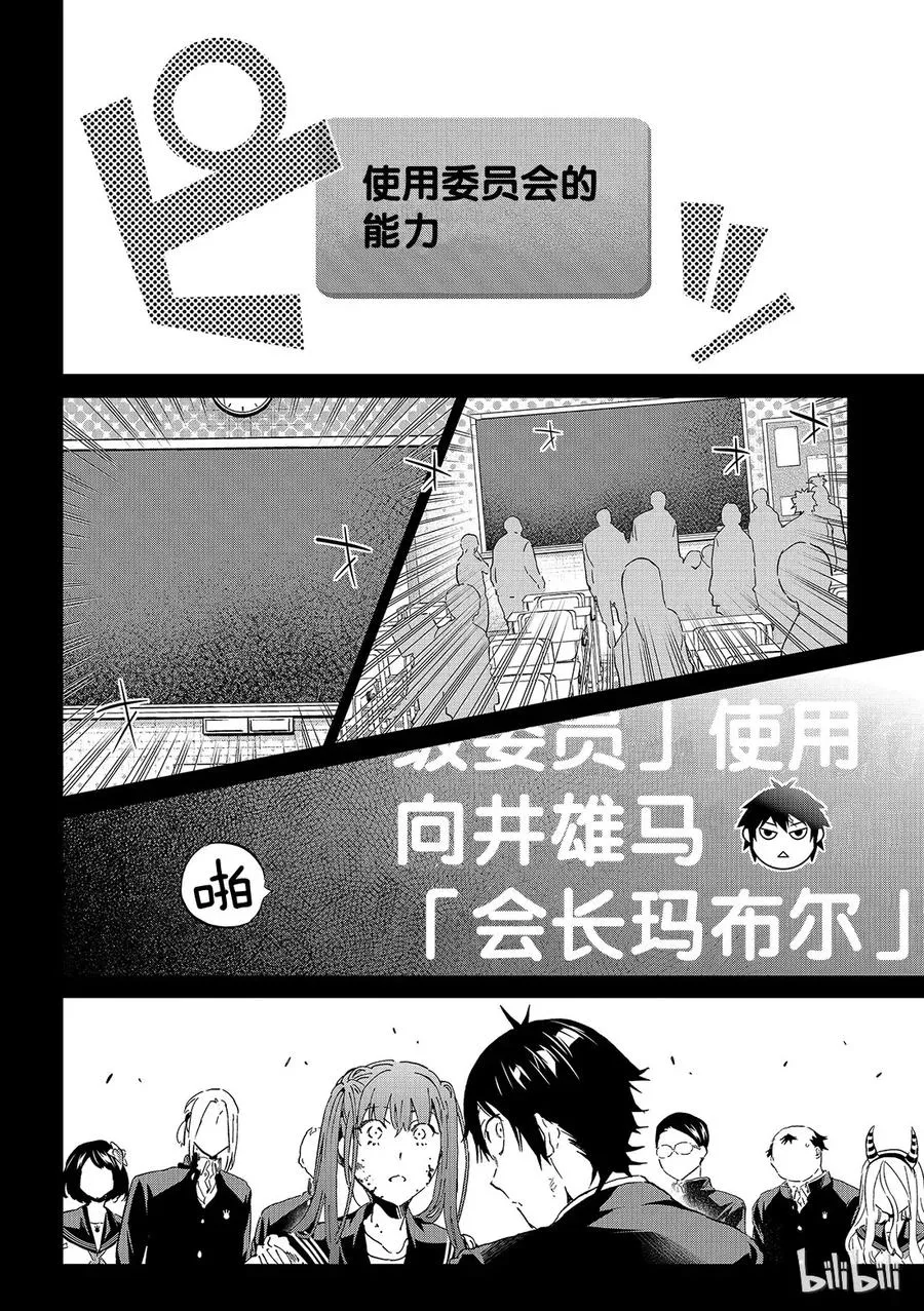 170 清廉的班级委员 第10页