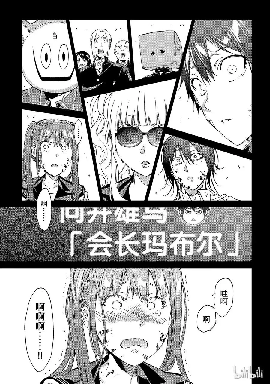 170 清廉的班级委员 第11页