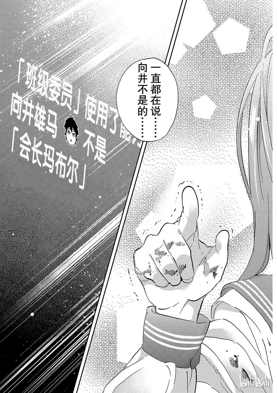 170 清廉的班级委员 第13页